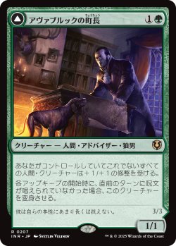 画像1: 【Foil】【日本語版】アヴァブルックの町長/吠え群れの頭目/Mayor of Avabruck/Howlpack Alpha