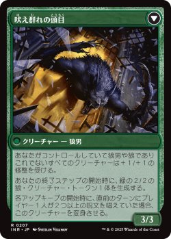 画像2: 【Foil】【日本語版】アヴァブルックの町長/吠え群れの頭目/Mayor of Avabruck/Howlpack Alpha