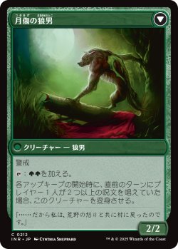 画像2: 【日本語版】軽蔑された村人/月傷の狼男/Scorned Villager/Moonscarred Werewolf