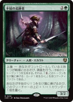 画像1: 【Foil】【日本語版】不屈の追跡者/Tireless Tracker