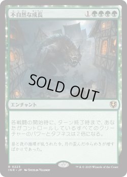 画像1: 【Foil】【日本語版】不自然な成長/Unnatural Growth