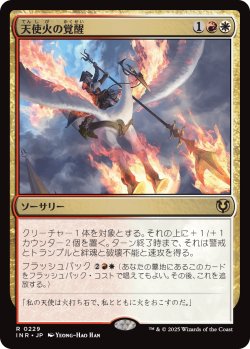 画像1: 【日本語版】天使火の覚醒/Angelfire Ignition