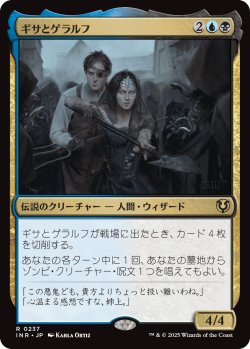 画像1: 【日本語版】ギサとゲラルフ/Gisa and Geralf
