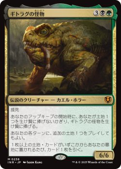 画像1: 【日本語版】ギトラグの怪物/The Gitrog Monster