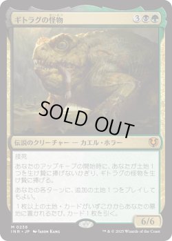 画像1: 【Foil】【日本語版】ギトラグの怪物/The Gitrog Monster