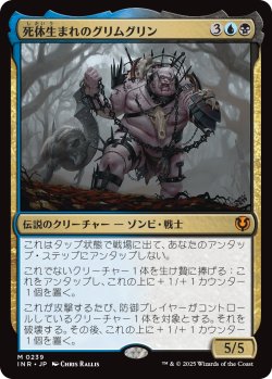 画像1: 【Foil】【日本語版】死体生まれのグリムグリン/Grimgrin, Corpse-Born