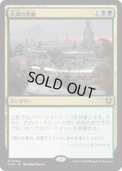画像1: 【日本語版】大渦の脈動/Maelstrom Pulse