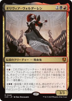 画像1: 【日本語版】オリヴィア・ヴォルダーレン/Olivia Voldaren