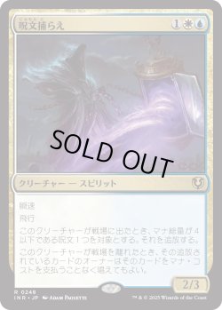 画像1: 【Foil】【日本語版】呪文捕らえ/Spell Queller