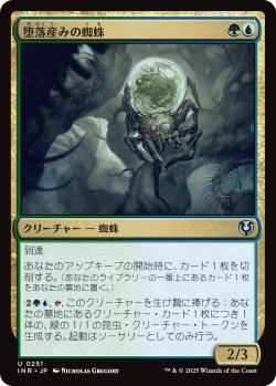 画像1: 【日本語版】堕落産みの蜘蛛/Vilespawn Spider