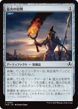 画像1: 【日本語版】猛火の松明/Blazing Torch