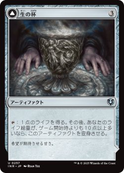 画像1: 【日本語版】生の杯/死の杯/Chalice of Life/Chalice of Death