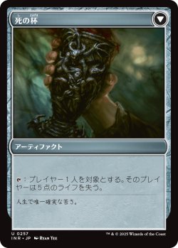 画像2: 【日本語版】生の杯/死の杯/Chalice of Life/Chalice of Death