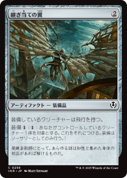 画像1: 【日本語版】継ぎ当ての翼/Cobbled Wings