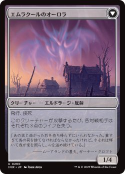 画像2: 【日本語版】謎の石の断片/エムラクールのオーロラ/Cryptolith Fragment/Aurora of Emrakul