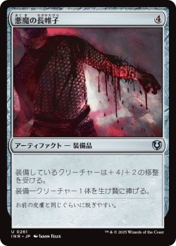 画像1: 【日本語版】悪魔の長帷子/Demonmail Hauberk