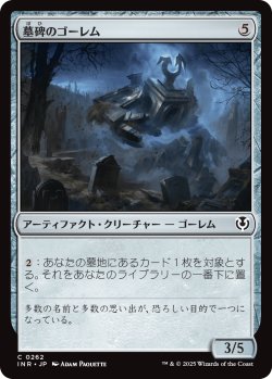 画像1: 【日本語版】墓碑のゴーレム/Epitaph Golem