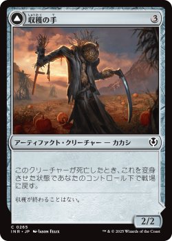 画像1: 【日本語版】収穫の手/拾った大鎌/Harvest Hand/Scrounged Scythe