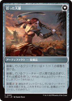 画像2: 【日本語版】収穫の手/拾った大鎌/Harvest Hand/Scrounged Scythe