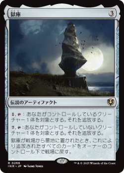 画像1: 【日本語版】獄庫/Helvault
