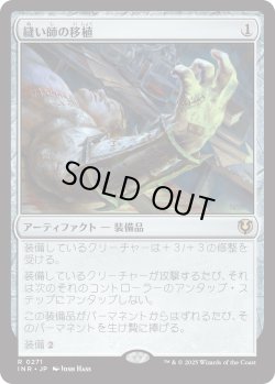 画像1: 【Foil】【日本語版】縫い師の移植/Stitcher's Graft