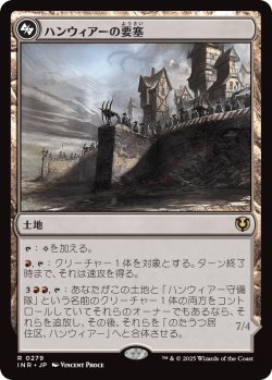 画像1: 【日本語版】ハンウィアーの要塞/のたうつ居住区、ハンウィアー/Hanweir Battlements/Hanweir, the Writhing Township (Top)