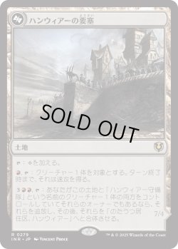 画像1: 【Foil】【日本語版】ハンウィアーの要塞/のたうつ居住区、ハンウィアー/Hanweir Battlements/Hanweir, the Writhing Township (Top)