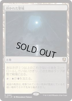 画像1: 【Foil】【日本語版】砕かれた聖域/Shattered Sanctum