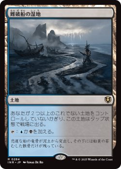 画像1: 【Foil】【日本語版】難破船の湿地/Shipwreck Marsh
