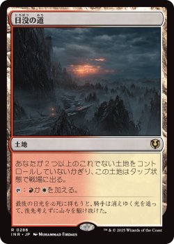 画像1: 【Foil】【日本語版】日没の道/Sundown Pass