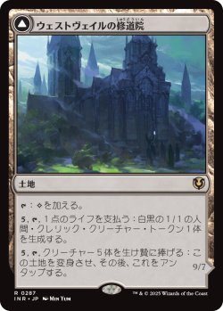 画像1: 【Foil】【日本語版】ウェストヴェイルの修道院/不敬の皇子、オーメンダール/Westvale Abbey/Ormendahl, Profane Prince