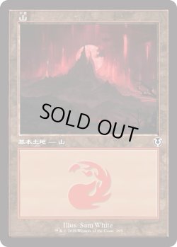 画像1: 【旧枠】【日本語版】山/Mountain