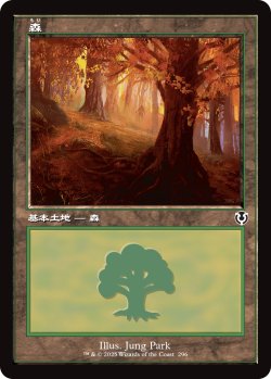 画像1: 【Foil】【旧枠】【日本語版】森/Forest
