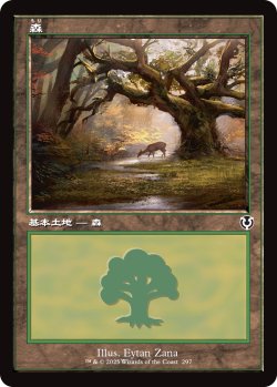 画像1: 【旧枠】【日本語版】森/Forest
