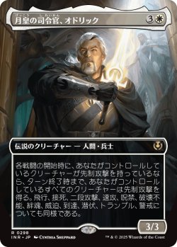 画像1: 【ボーダーレス】【日本語版】月皇の司令官、オドリック/Odric, Lunarch Marshal