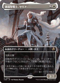 画像1: 【ボーダーレス】【日本語版】異端聖戦士、サリア/Thalia, Heretic Cathar