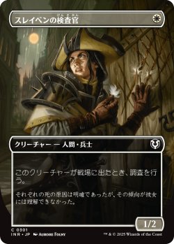 画像1: 【ボーダーレス】【日本語版】スレイベンの検査官/Thraben Inspector