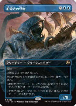 画像1: 【ボーダーレス】【日本語版】船砕きの怪物/Hullbreaker Horror
