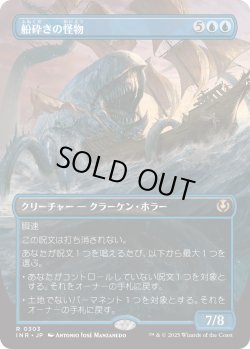 画像1: 【Foil】【ボーダーレス】【日本語版】船砕きの怪物/Hullbreaker Horror