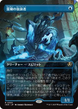 画像1: 【Foil】【ボーダーレス】【日本語版】霊廟の放浪者/Mausoleum Wanderer