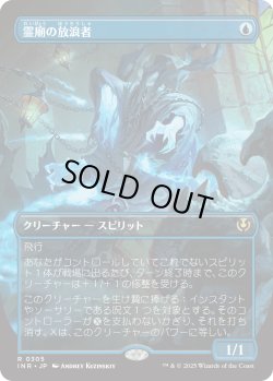 画像1: 【Foil】【ボーダーレス】【日本語版】霊廟の放浪者/Mausoleum Wanderer