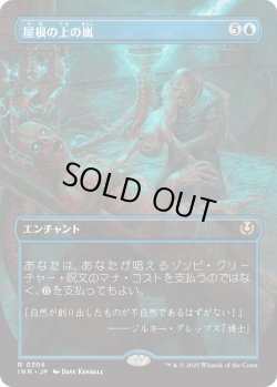 画像1: 【Foil】【ボーダーレス】【日本語版】屋根の上の嵐/Rooftop Storm