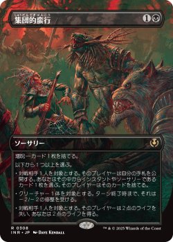 画像1: 【ボーダーレス】【日本語版】集団的蛮行/Collective Brutality