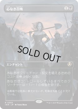 画像1: 【Foil】【ボーダーレス】【日本語版】心なき召喚/Heartless Summoning
