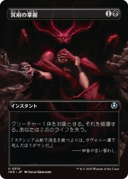 画像1: 【Foil】【ボーダーレス】【日本語版】冥府の掌握/Infernal Grasp