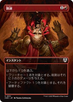 画像1: 【Foil】【ボーダーレス】【日本語版】削剥/Abrade