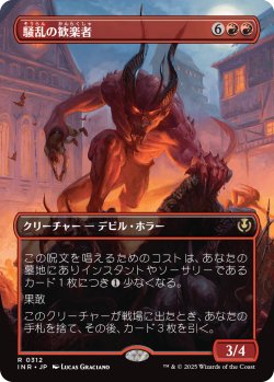 画像1: 【Foil】【ボーダーレス】【日本語版】騒乱の歓楽者/Bedlam Reveler