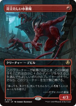 画像1: 【Foil】【ボーダーレス】【日本語版】苛立たしい小悪魔/Vexing Devil