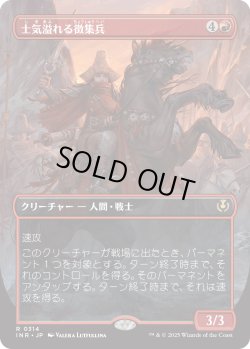 画像1: 【ボーダーレス】【日本語版】士気溢れる徴集兵/Zealous Conscripts