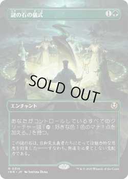 画像1: 【Foil】【ボーダーレス】【日本語版】謎の石の儀式/Cryptolith Rite